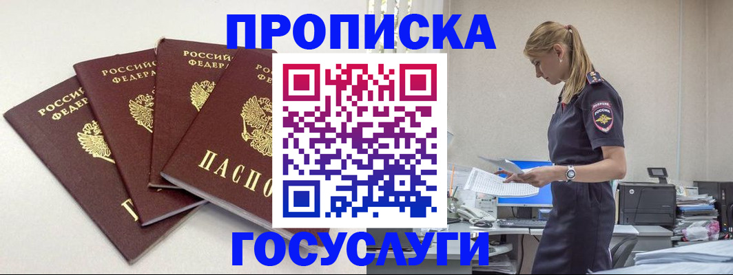 прописка иностранных граждан в Куртамыше