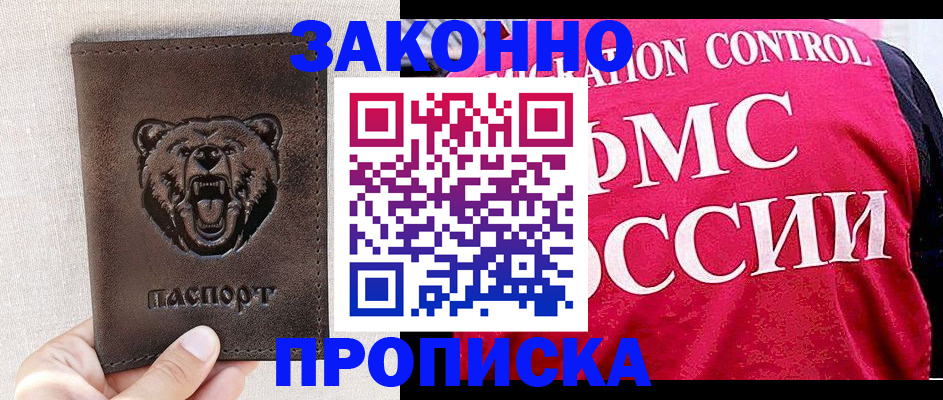 временная прописка в Куртамыше